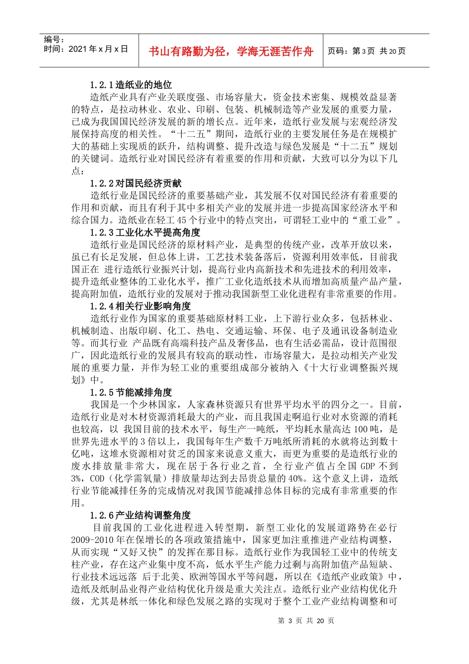 造纸行业投资分析报告_第3页