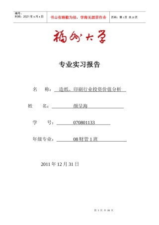 造纸行业投资分析报告