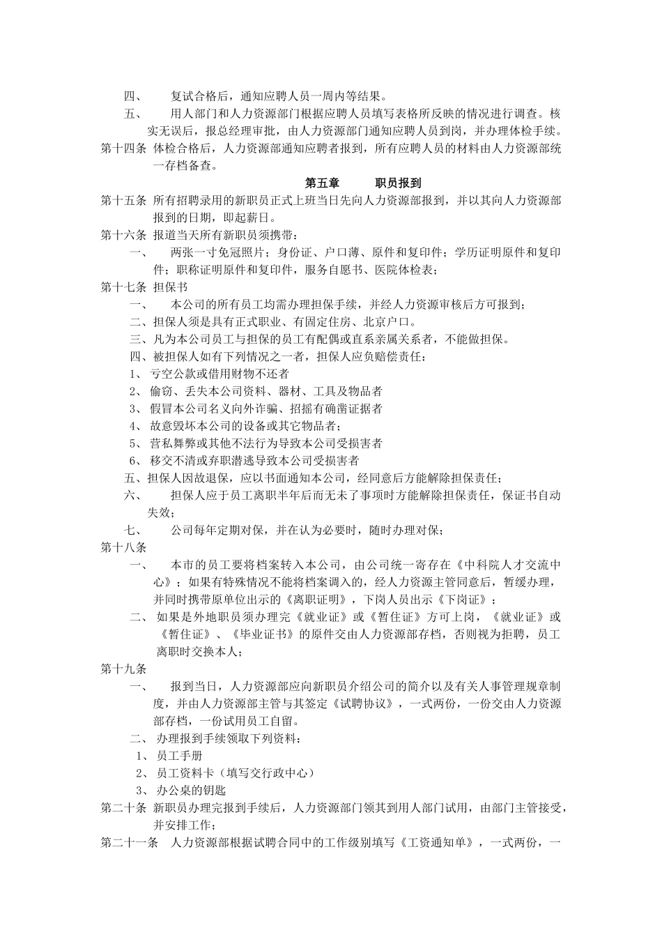 招聘与挑选mba_第2页