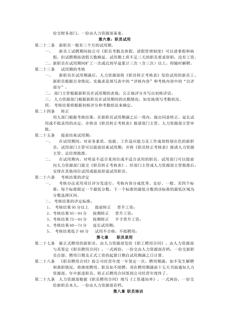 招聘与挑选mba_第3页