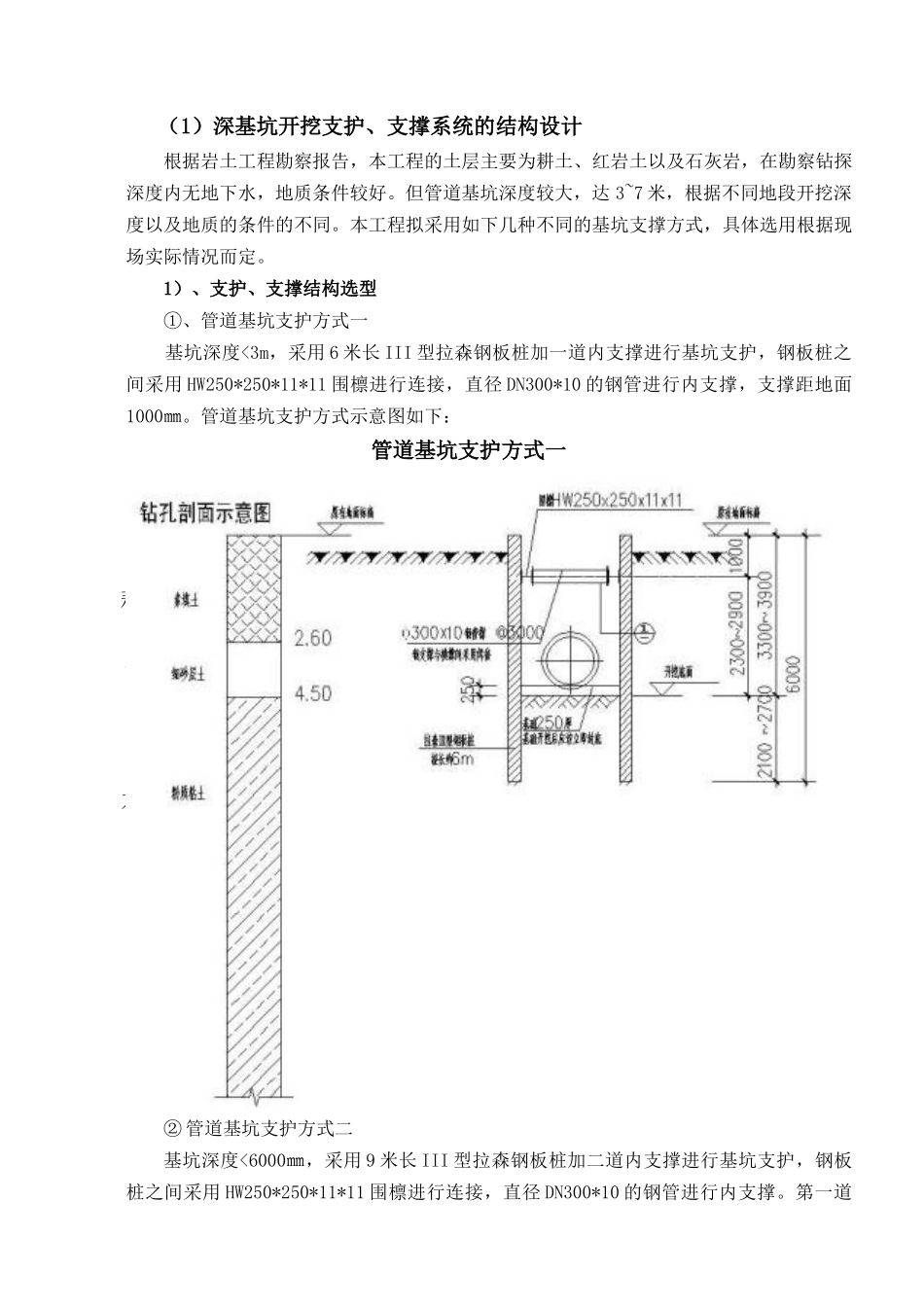 道路工程投标时必用的重点难点分析_第2页