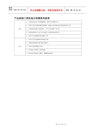 部门权划分和绩效考核——产品部