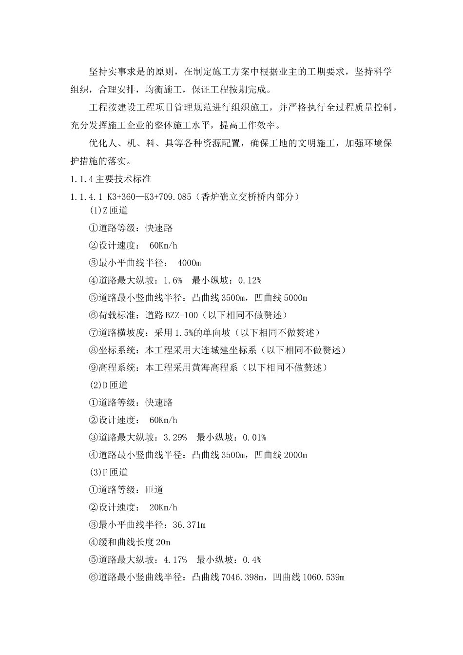 道路拓宽施工组织设计_第3页