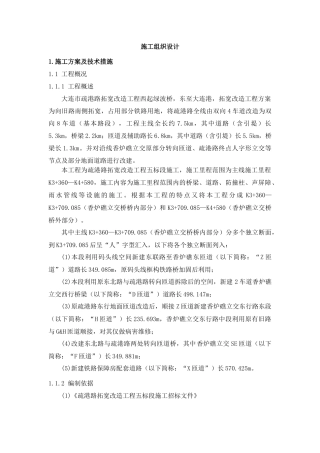 道路拓宽施工组织设计