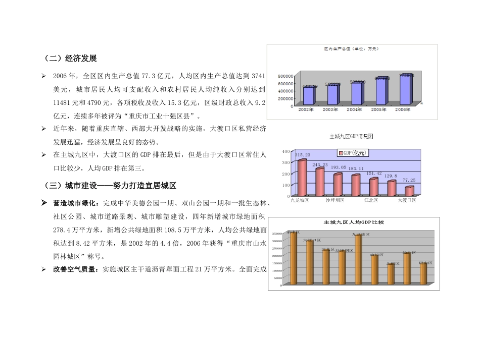 重庆大渡口经济发展情况年度总结_第2页