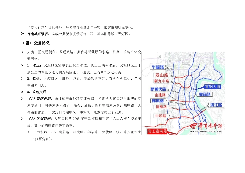 重庆大渡口经济发展情况年度总结_第3页