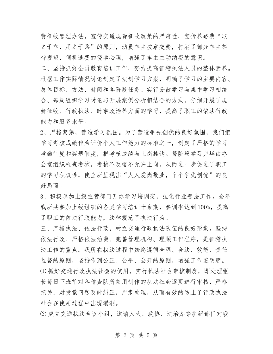 2024征稽部门单位总结工作总结与2024律师个人工作总结汇编_第2页