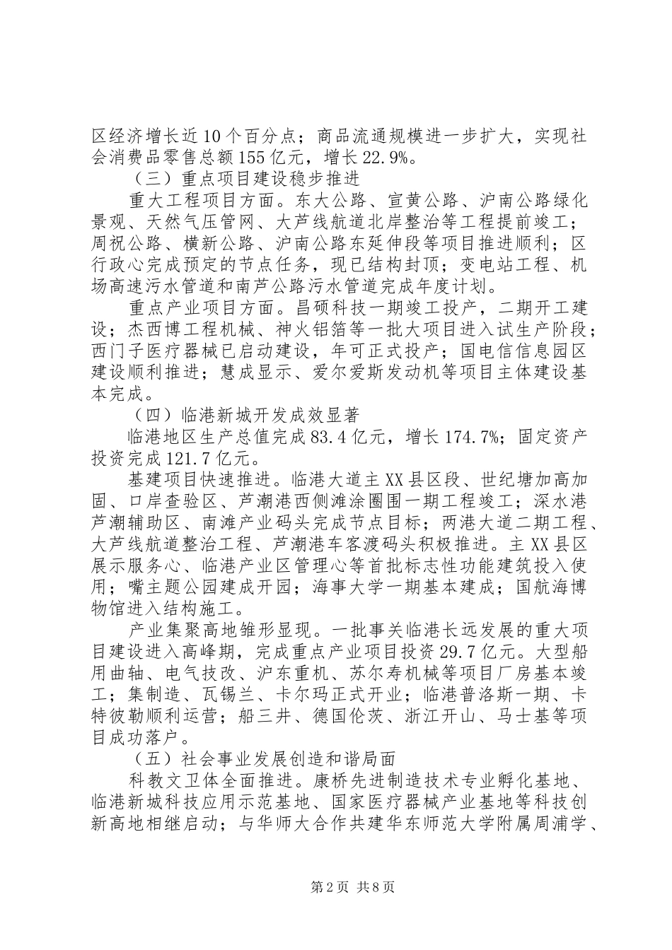 国民经济发展工作计划_第2页
