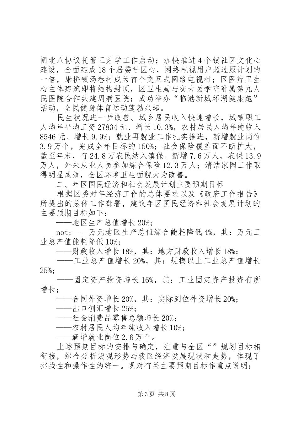 国民经济发展工作计划_第3页