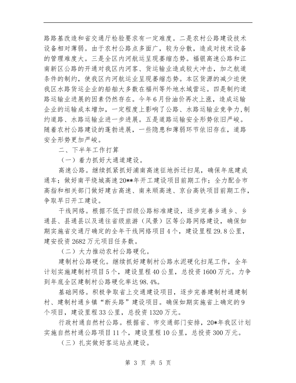 交通局上半年总结及下半年计划_第3页