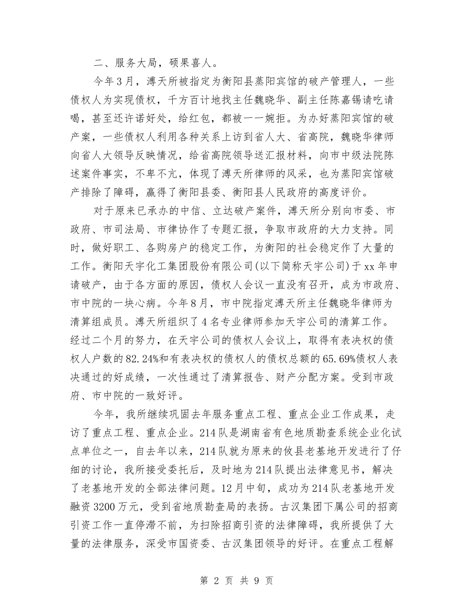 2024年度律师事务所个人总结与2024年度律师助理个人总结汇编_第2页