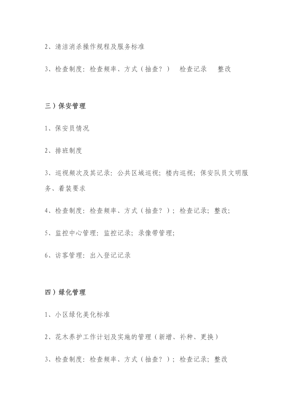 物业客服工作流程操作手册_第2页