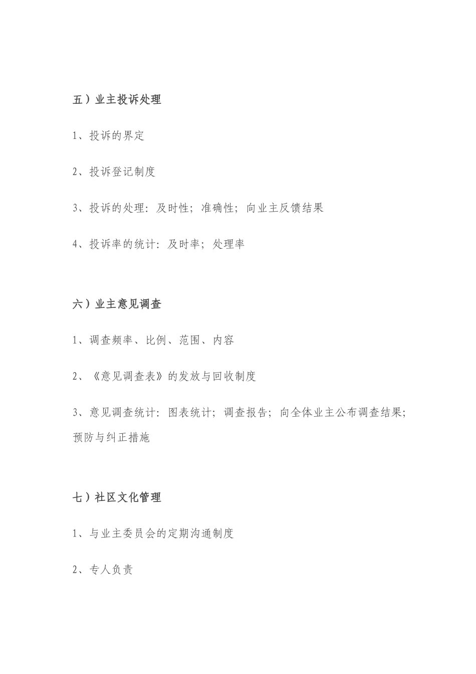 物业客服工作流程操作手册_第3页