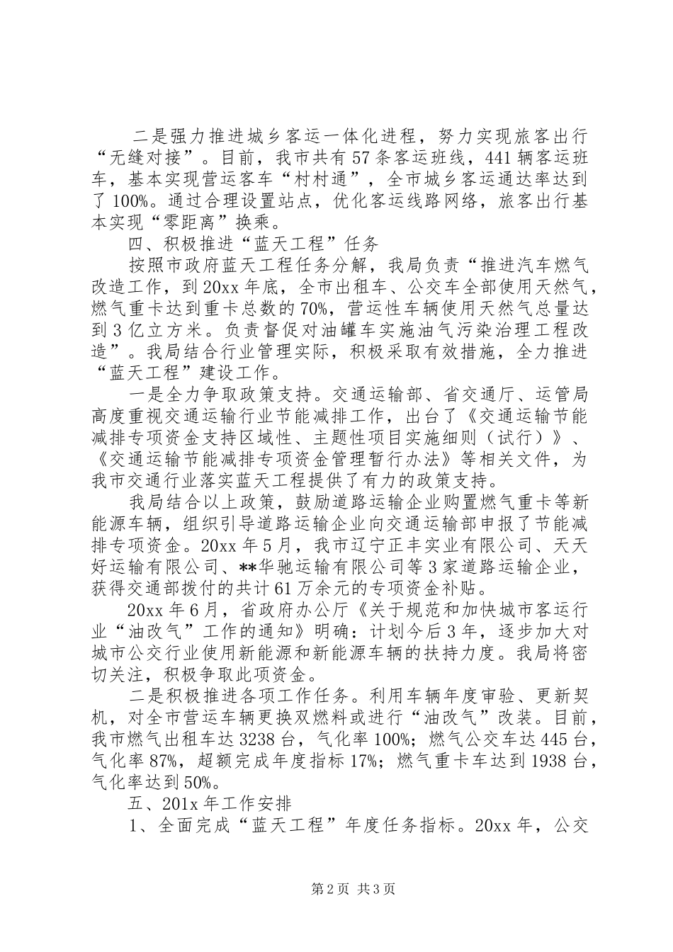 交通局节能减排工作总结与计划_第2页