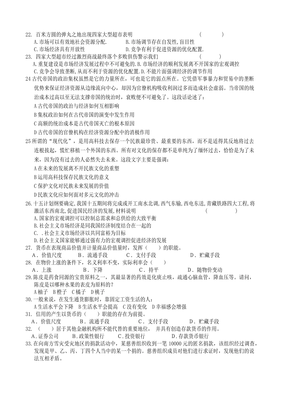 银行招聘考试全真模拟试题_第3页