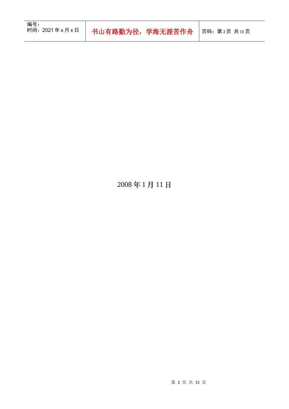 采购框架协议_第2页