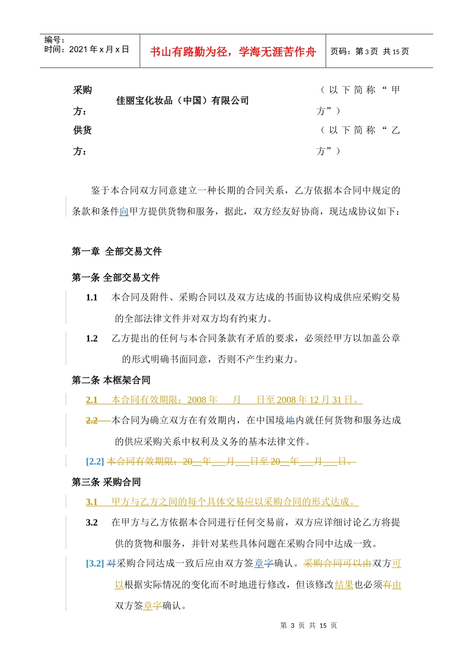 采购框架协议_第3页