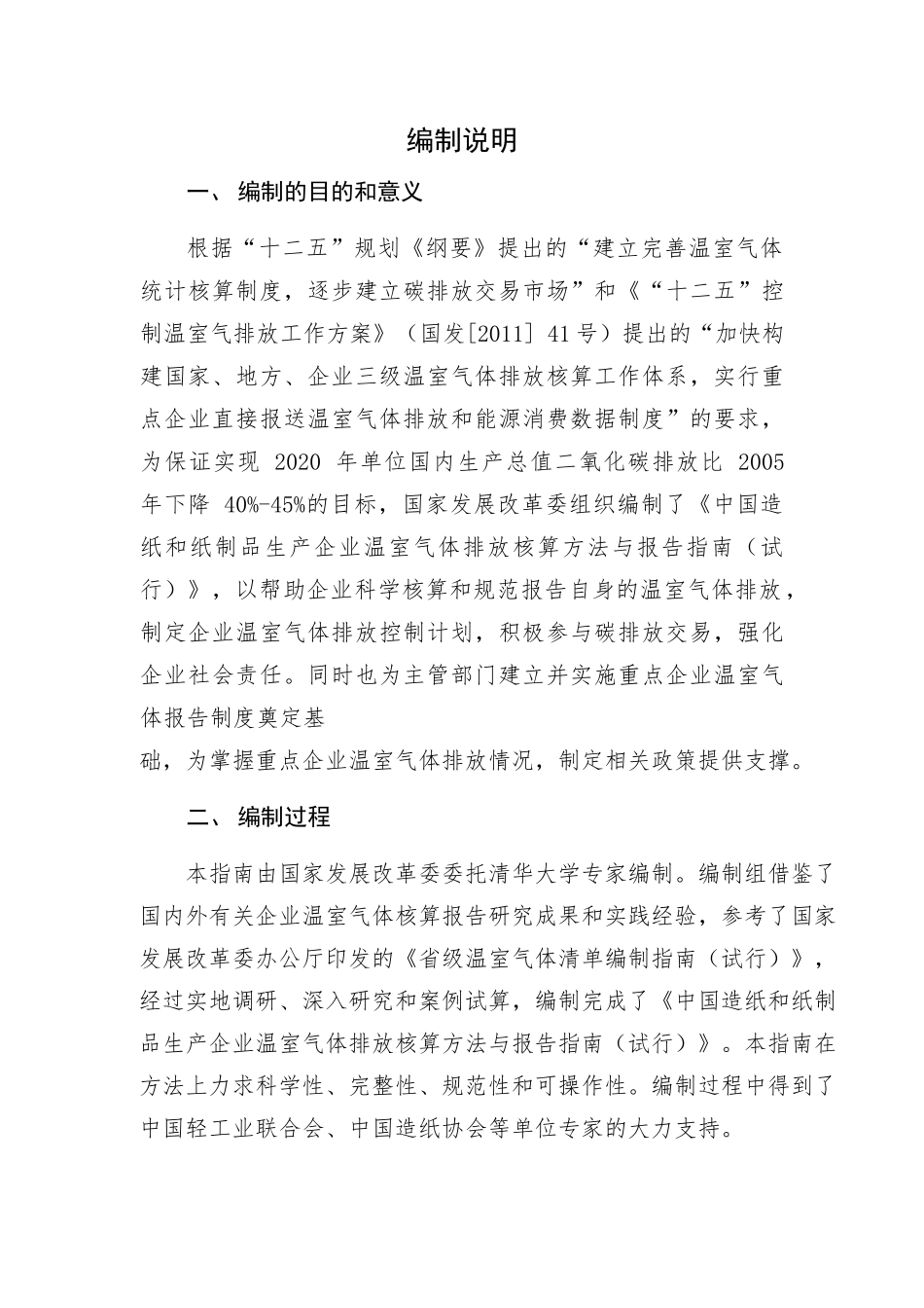 造纸行业温室气体排放核算方法与报告指南_第2页