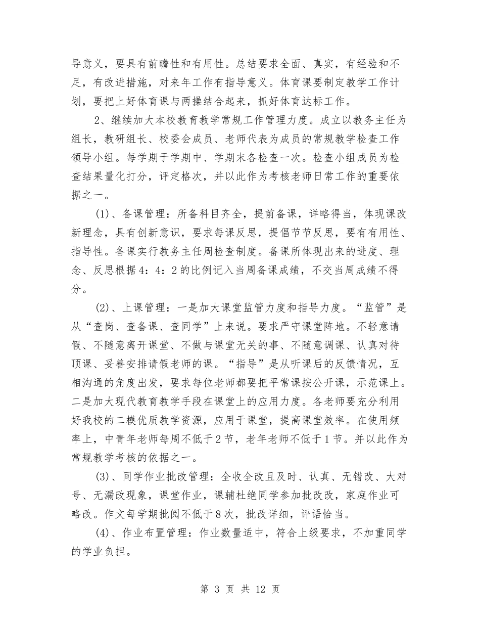 2024年秋教务工作计划与2024年秋游计划书范文汇编_第3页