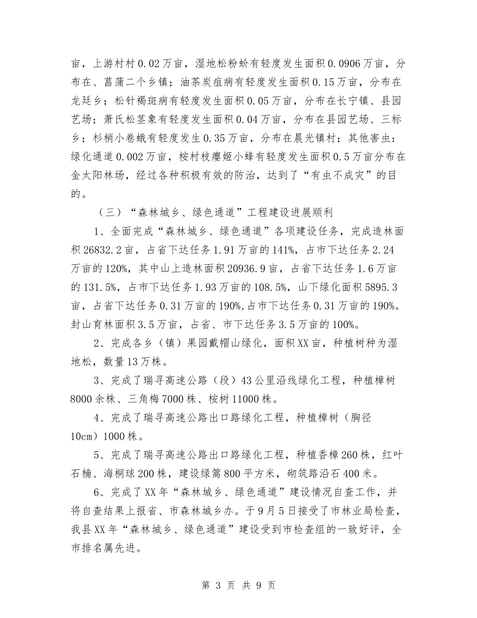 2024年三季度林业工作总结与2024年三支一扶期满工作总结汇编_第3页