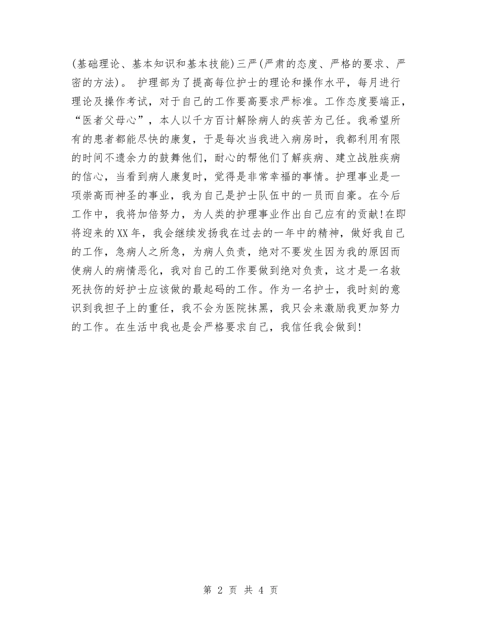 2024年终护士工作总结与2024年终拥军优属拥政爱民工作总结汇编_第2页