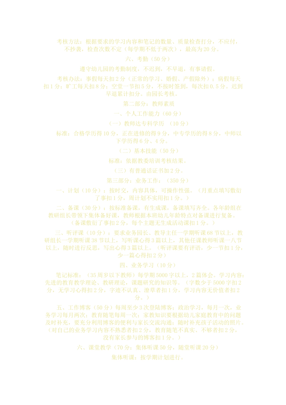 针对教师的考核计划_第2页
