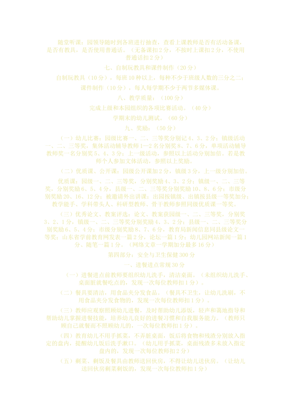 针对教师的考核计划_第3页