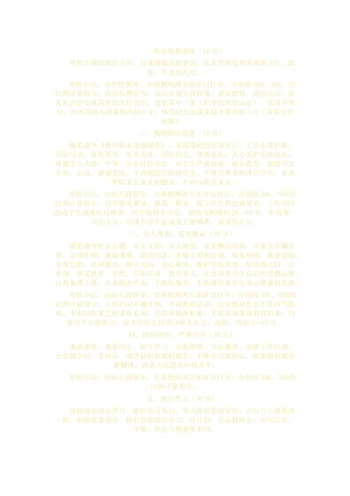 针对教师的考核计划