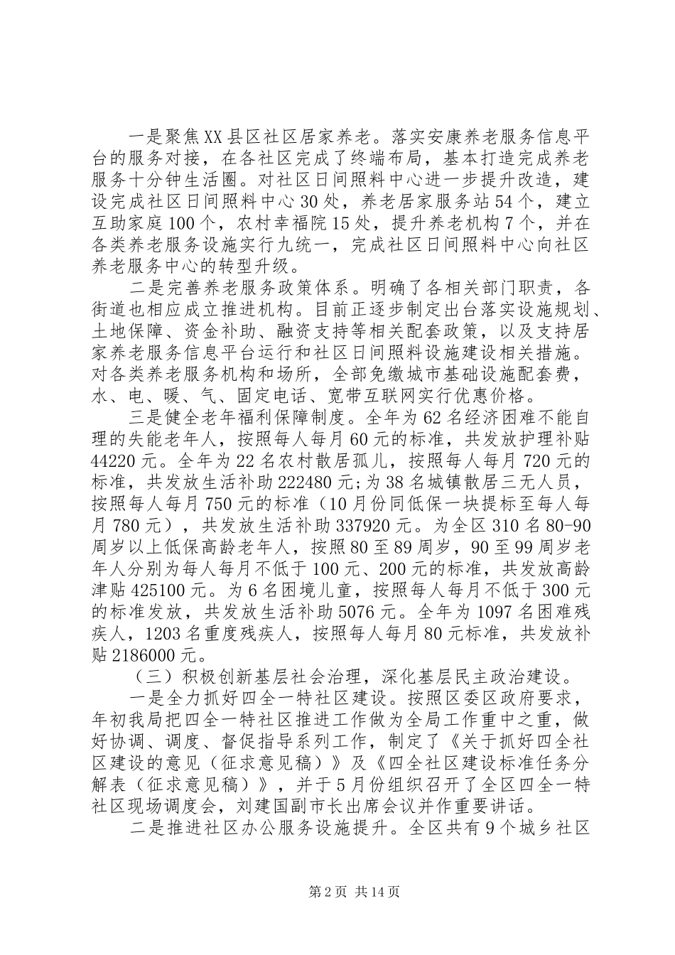 工作总结和工作计划【区民政局年终工作总结和工作计划】_第2页