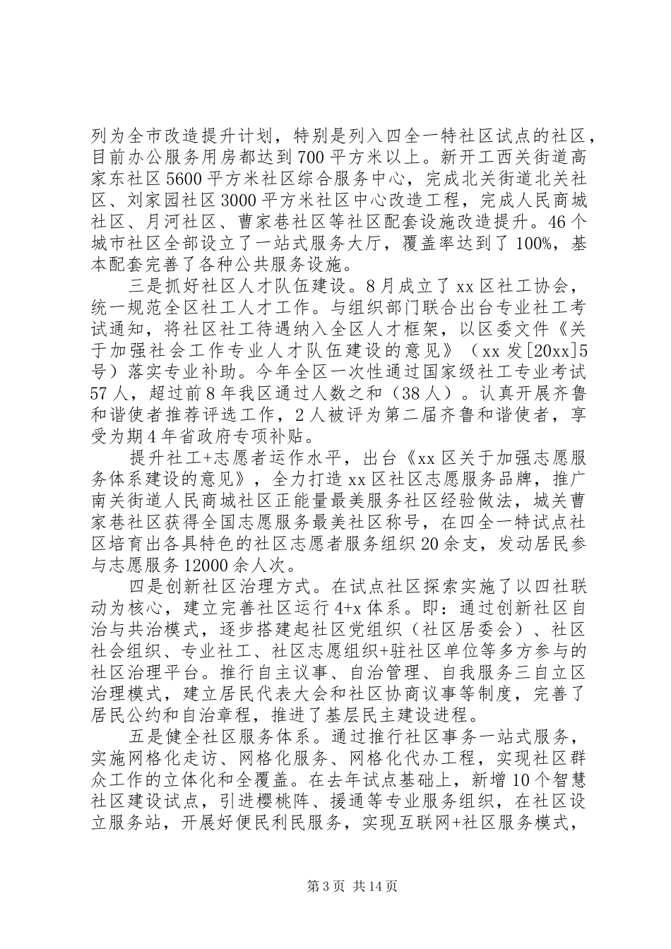 工作总结和工作计划【区民政局年终工作总结和工作计划】_第3页