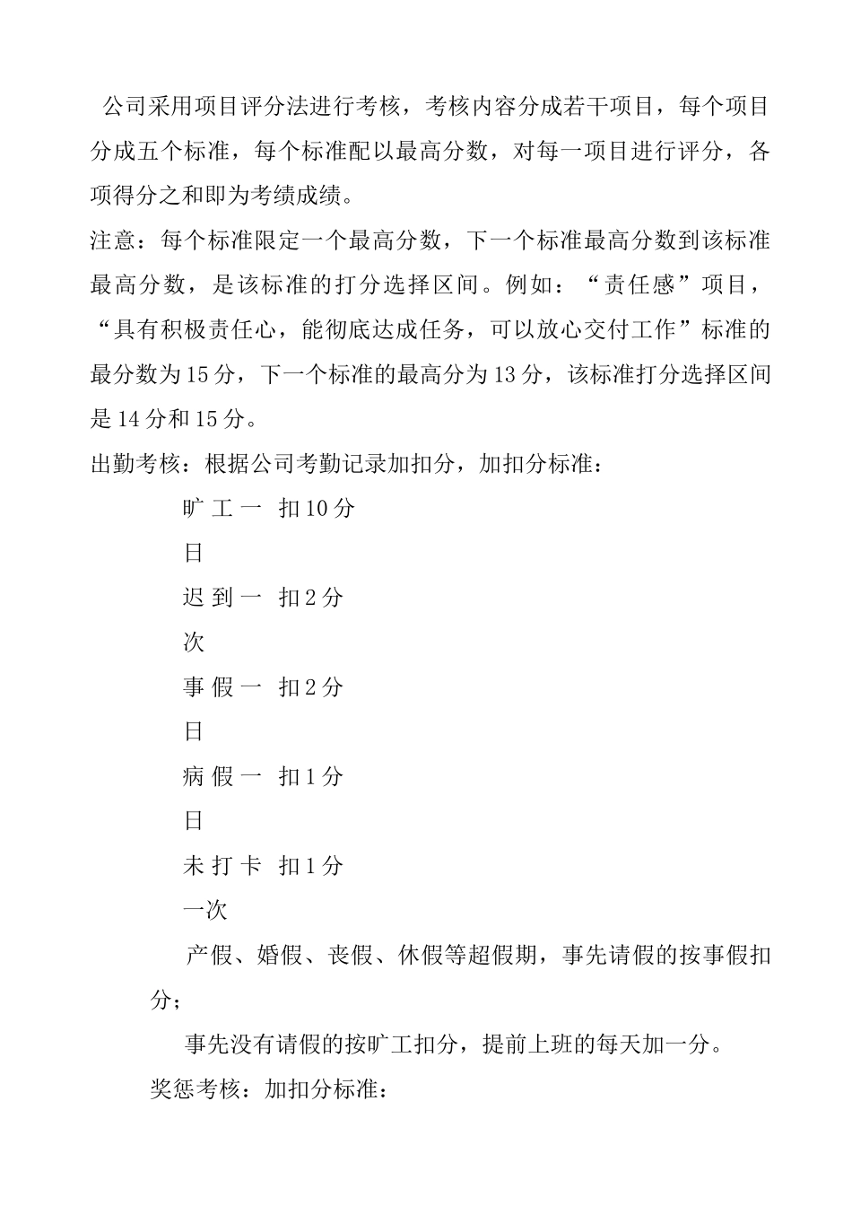 职员日常人事考核办法_第3页