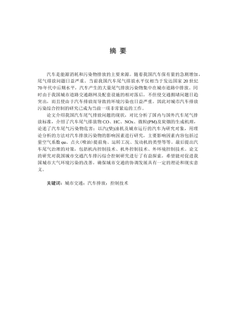 汽车尾气排放-曹春阳最新07版-副本