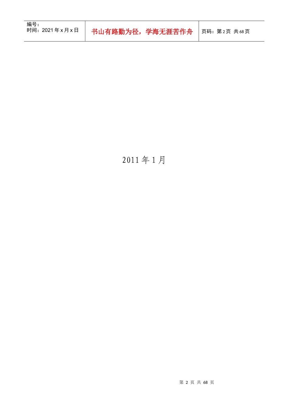 重庆十二五发展规划完整版_第2页