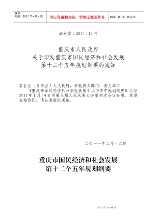 重庆十二五发展规划完整版
