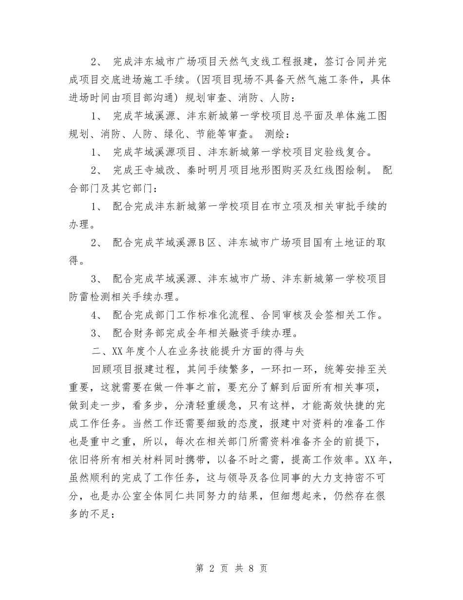 2024年房地产经纪人年度考核个人工作总结范文与2024年房地产经纪人年终工作总结范文汇编_第2页