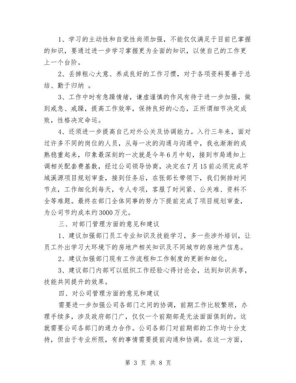 2024年房地产经纪人年度考核个人工作总结范文与2024年房地产经纪人年终工作总结范文汇编_第3页