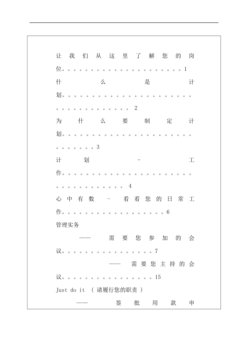酒店财务部经理管理手册_第3页