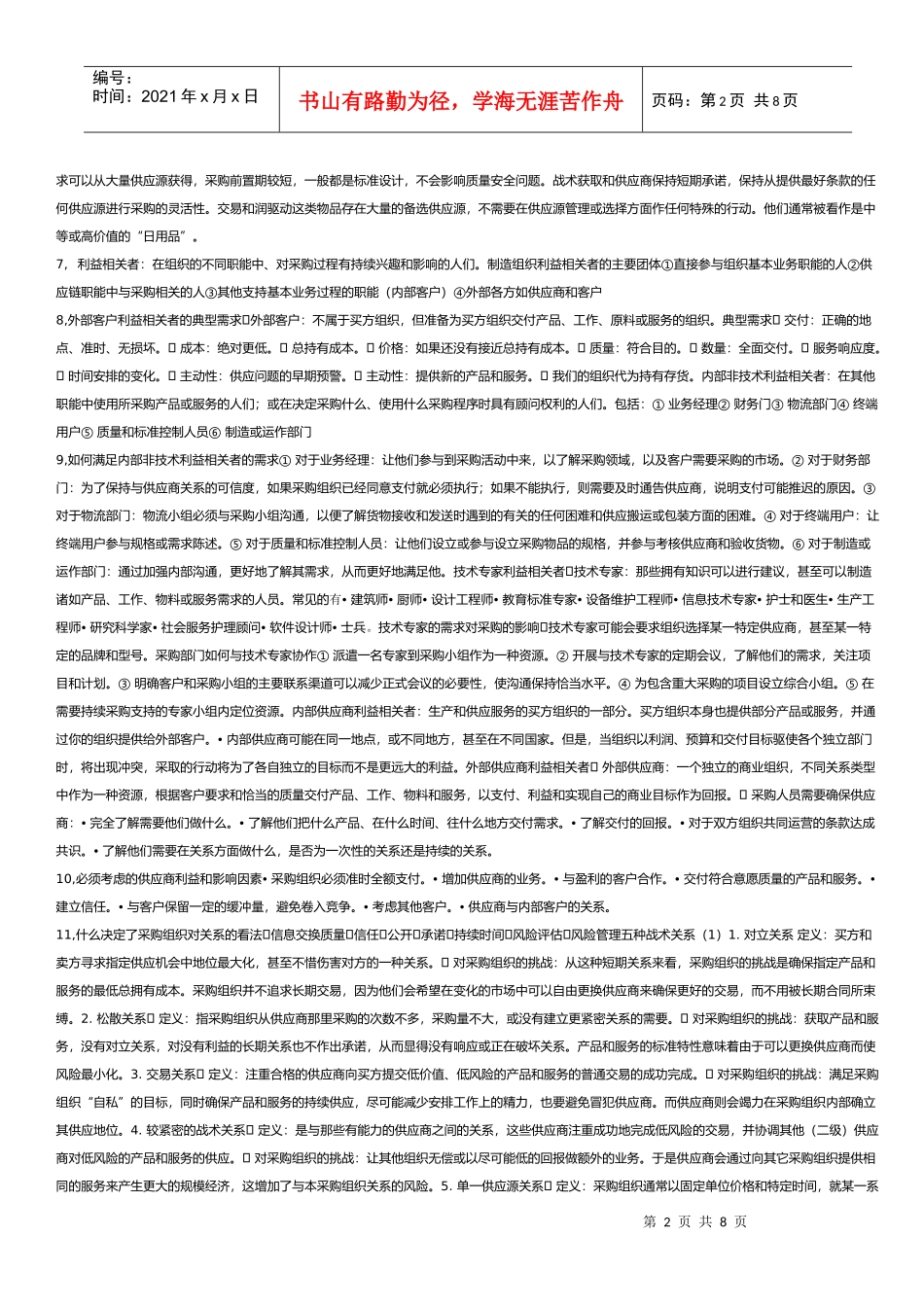 采购和供应关系管理_第2页