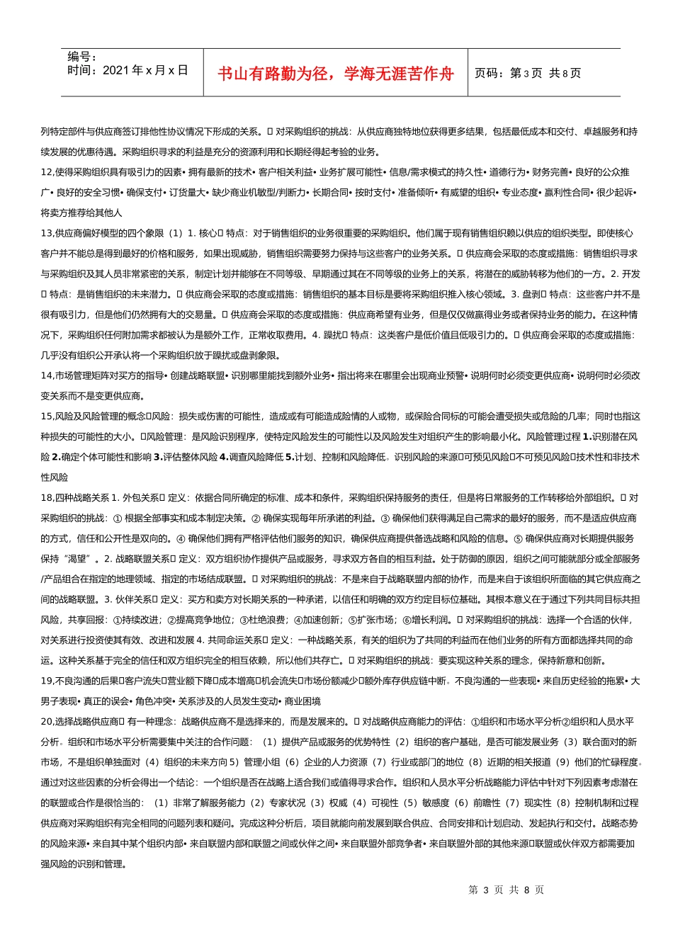 采购和供应关系管理_第3页