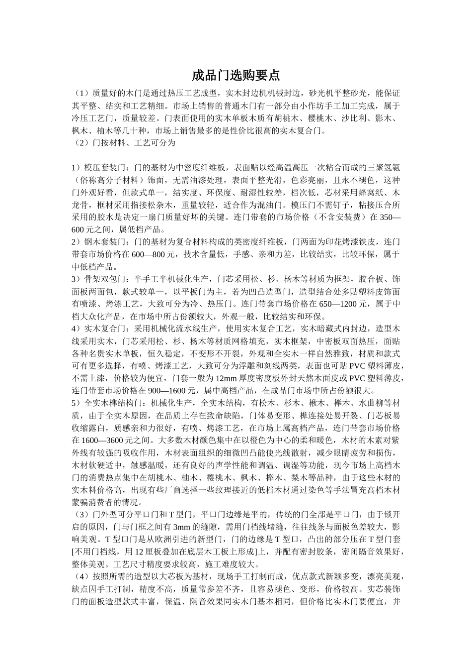 装修知识培训资料_第2页