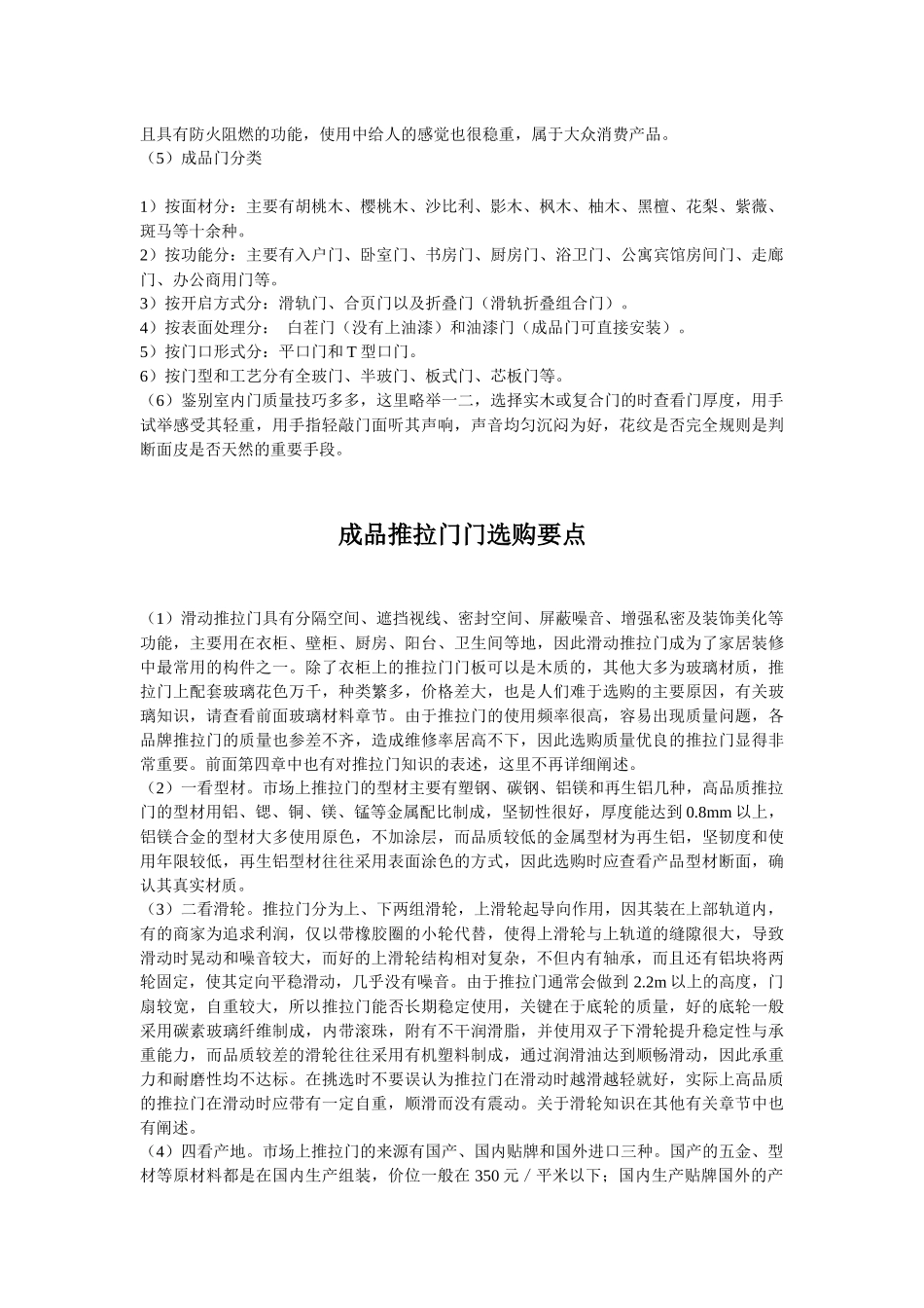 装修知识培训资料_第3页