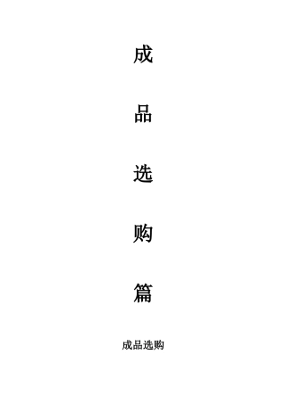 装修知识培训资料