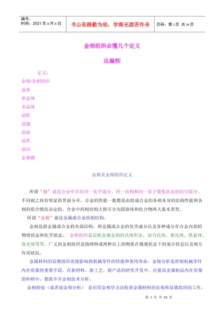 金相组织必懂几个定义