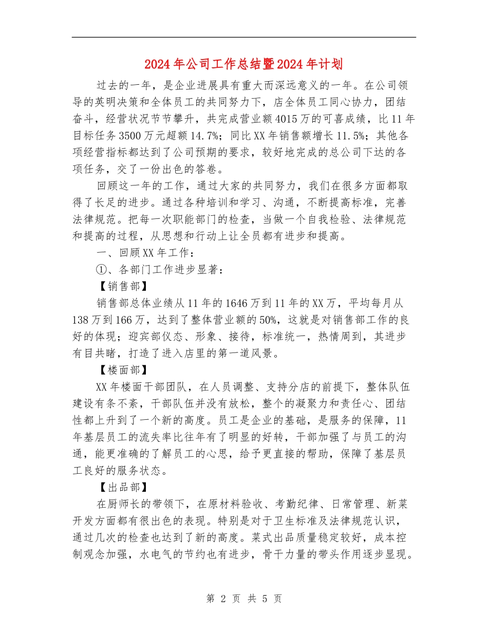 2018年公司工作总结暨2018年计划_第2页