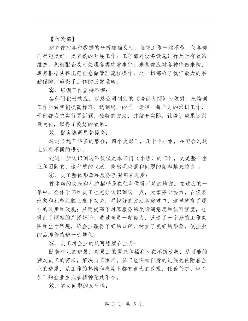 2018年公司工作总结暨2018年计划_第3页