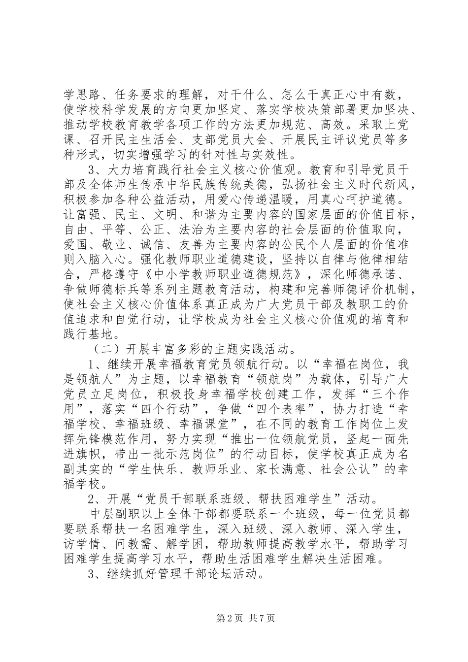 党建工作年度计划_第2页