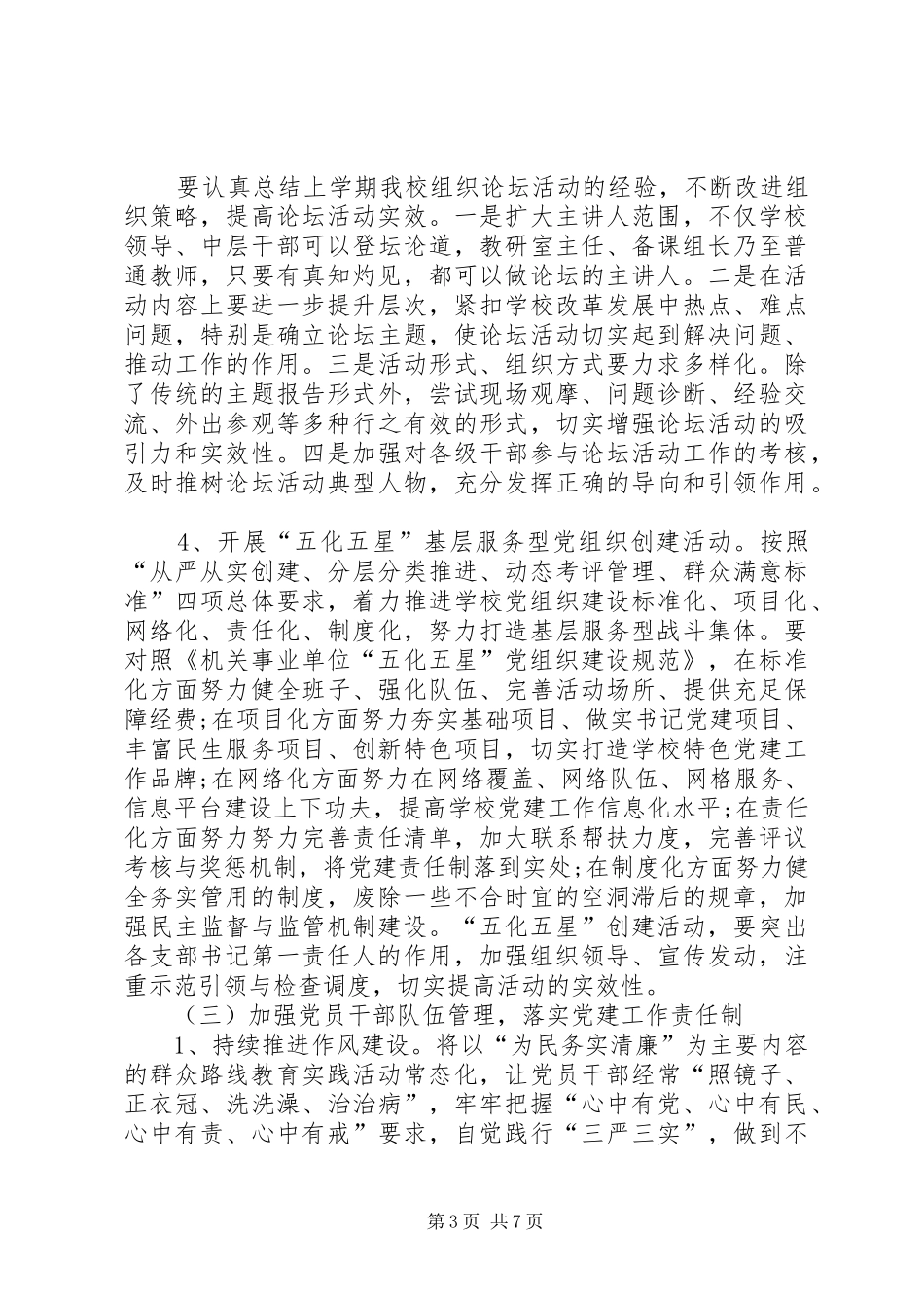 党建工作年度计划_第3页