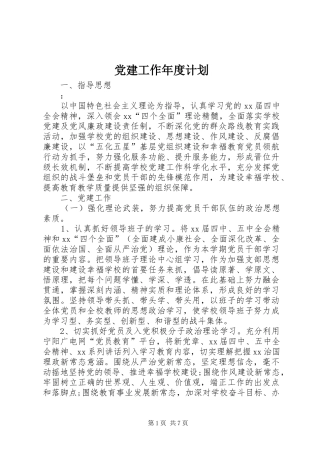 党建工作年度计划