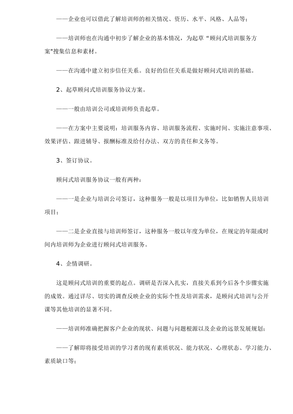 某某企业顾问式培训_第2页