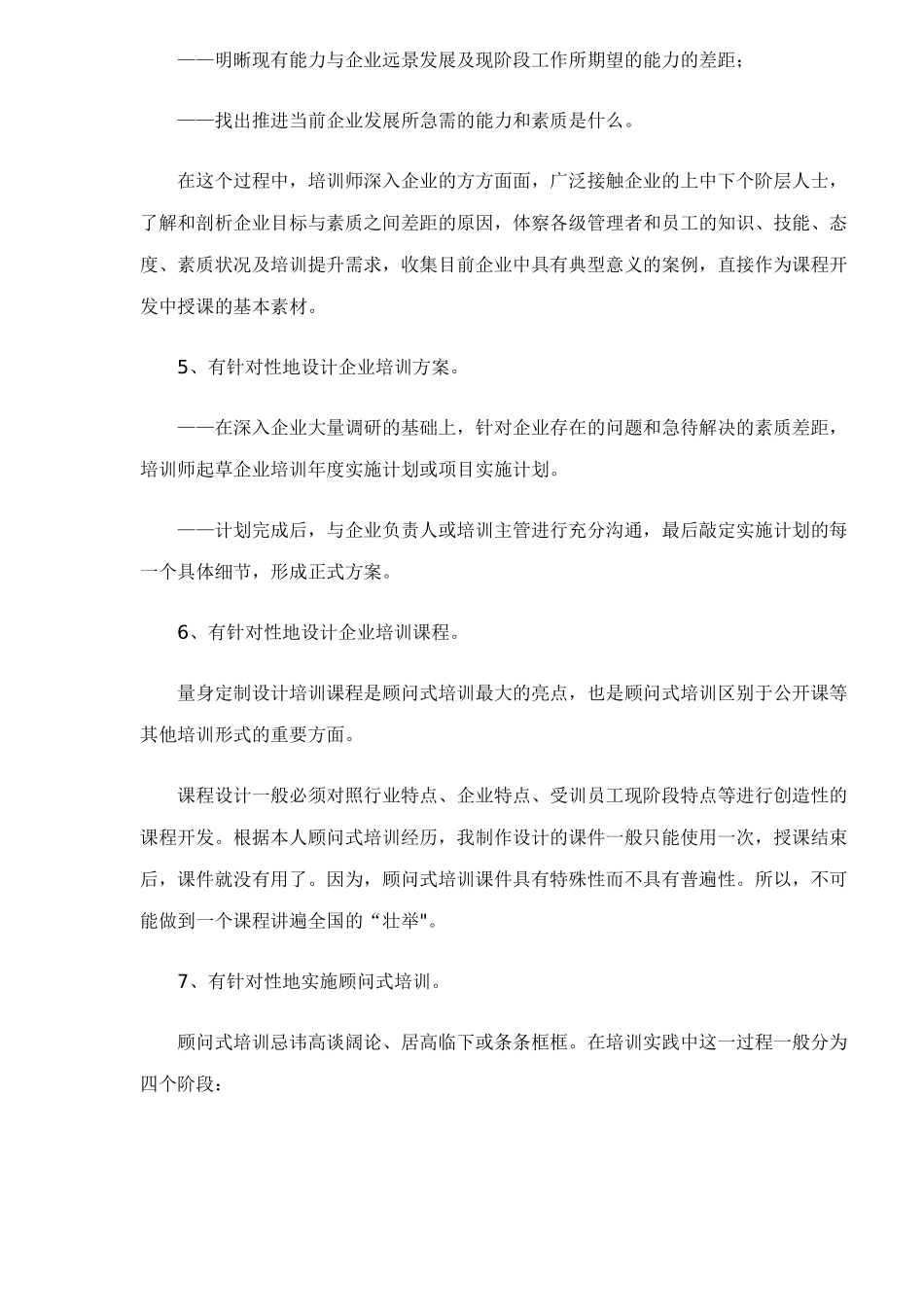 某某企业顾问式培训_第3页
